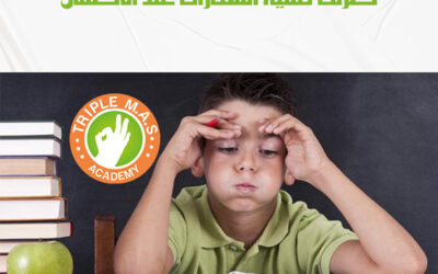 علاج ضعف التركيز وتشتت الانتباه