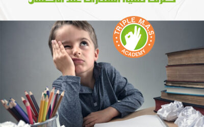 طرق علاج النسيان عند الاطفال