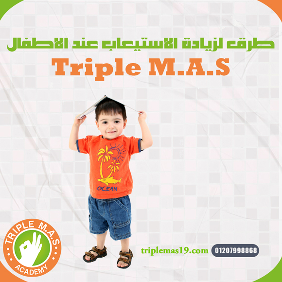 طرق لزيادة الاستيعاب عند الاطفال